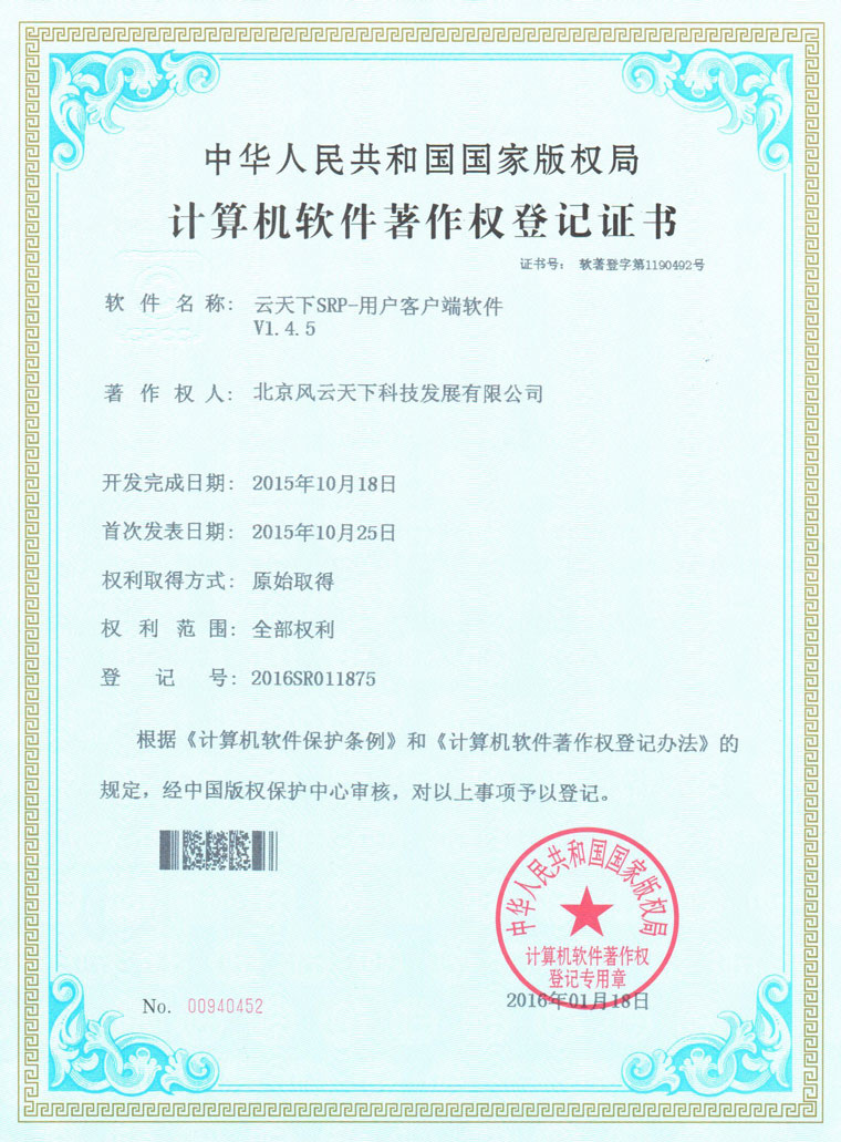 用户客户端软件V1.0证书