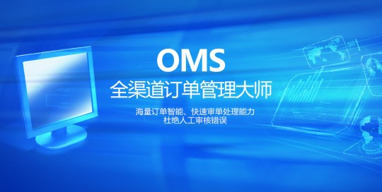 好多仓电商H-OMS